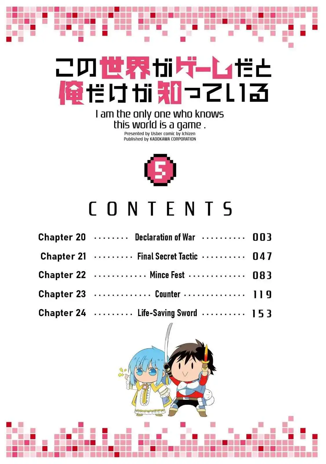 Kono Sekai ga Game dato Ore dake ga Shitte Iru [ALL CHAPTERS] Chapter 20 6